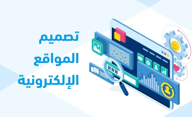 شركة تصميم المواقع الإلكترونية في مصر