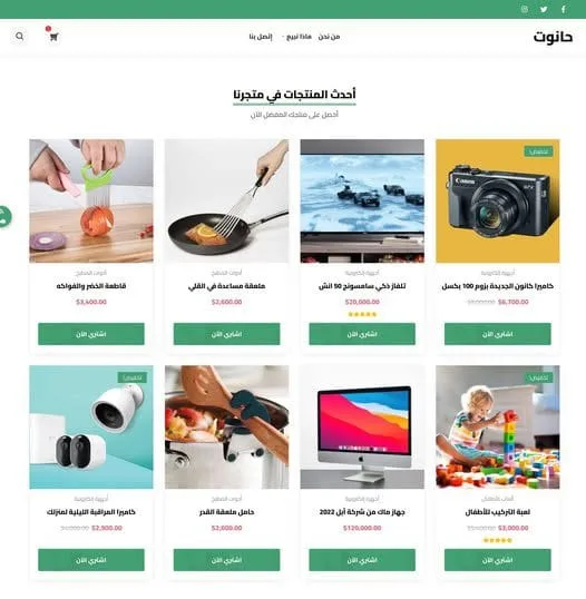 أفضل قوالب ووكومرس عربية مجانية لمتجرك الإلكتروني