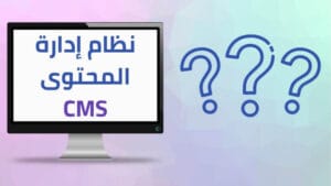 نظام ادارة محتوى بديل للووردبريس