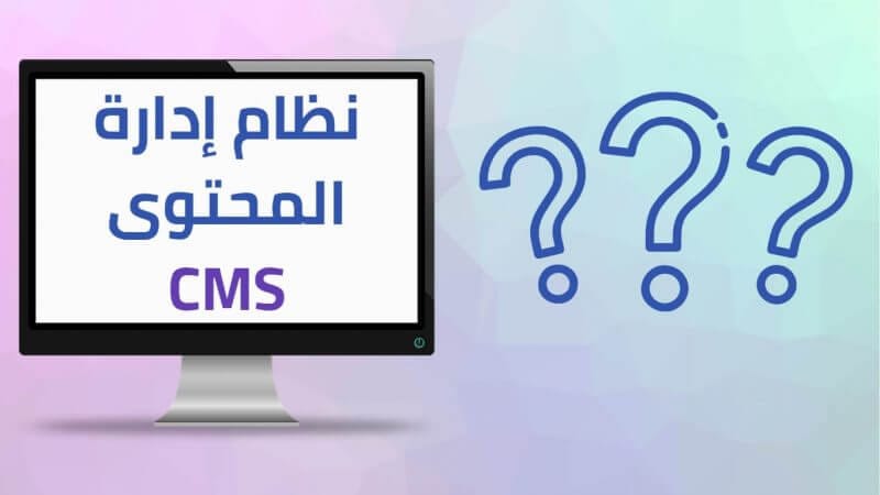 نظام ادارة محتوى بديل للووردبريس