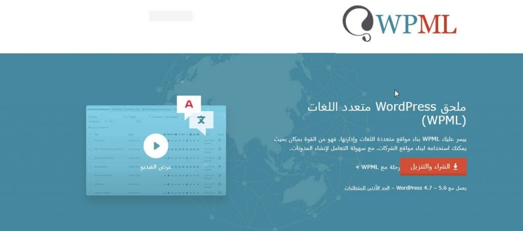إضافات ووردبريس لترجمة المحتوى