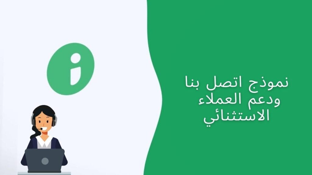 إنشاء نموذج اتصل بنا باستخدام زيتون