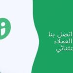 إنشاء نموذج اتصل بنا باستخدام برنامج زيتون