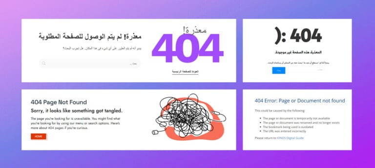 بعض أشكال رسالة مشكلة Error 404 not found