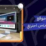 تصميم موقع ووردبريس احترافي