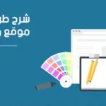 شرح انشاء موقع ووردبريس