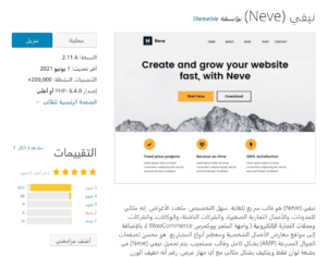قالب ووردبريس Neve - قالب ووردبريس المدفوع المجاني التحليل النهائي وتجارب المستخدمين