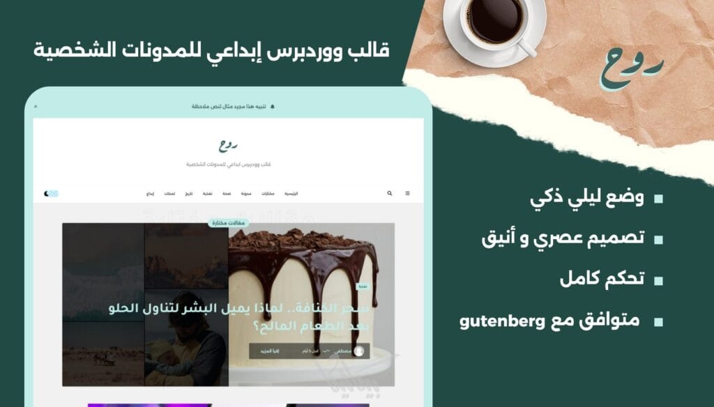 قالب روح للمدونات الشخصية