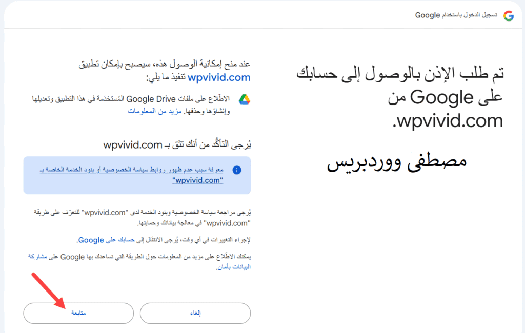 إعطاء الإذن بالوصول إلى الملفات