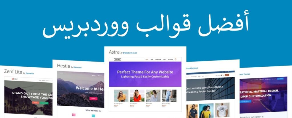 قالب ووردبريس سريع ومتوافق مع Elementor