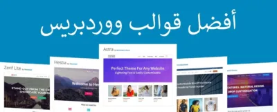 قالب ووردبريس سريع ومتوافق مع Elementor