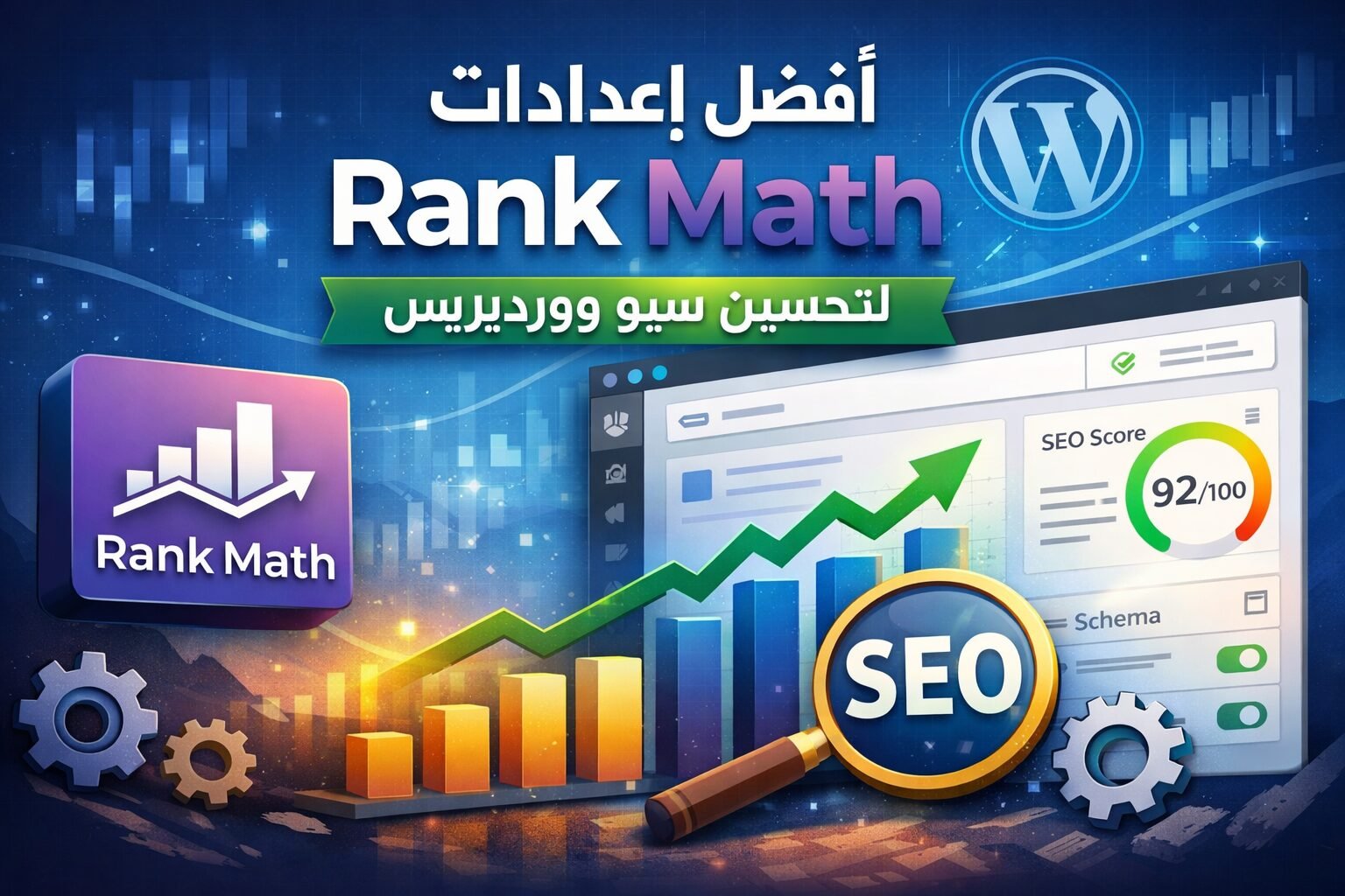 أفضل إعدادات Rank Math لتحسين سيو ووردبريس