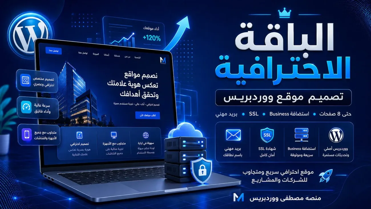 تصميم موقع ووردبريس احترافي