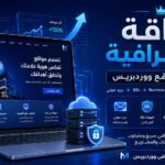 تصميم موقع ووردبريس احترافي