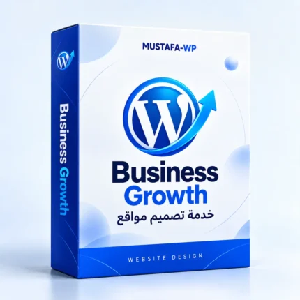 Business Growth — عبوة منتج رقمي من مصطفى ووردبريس