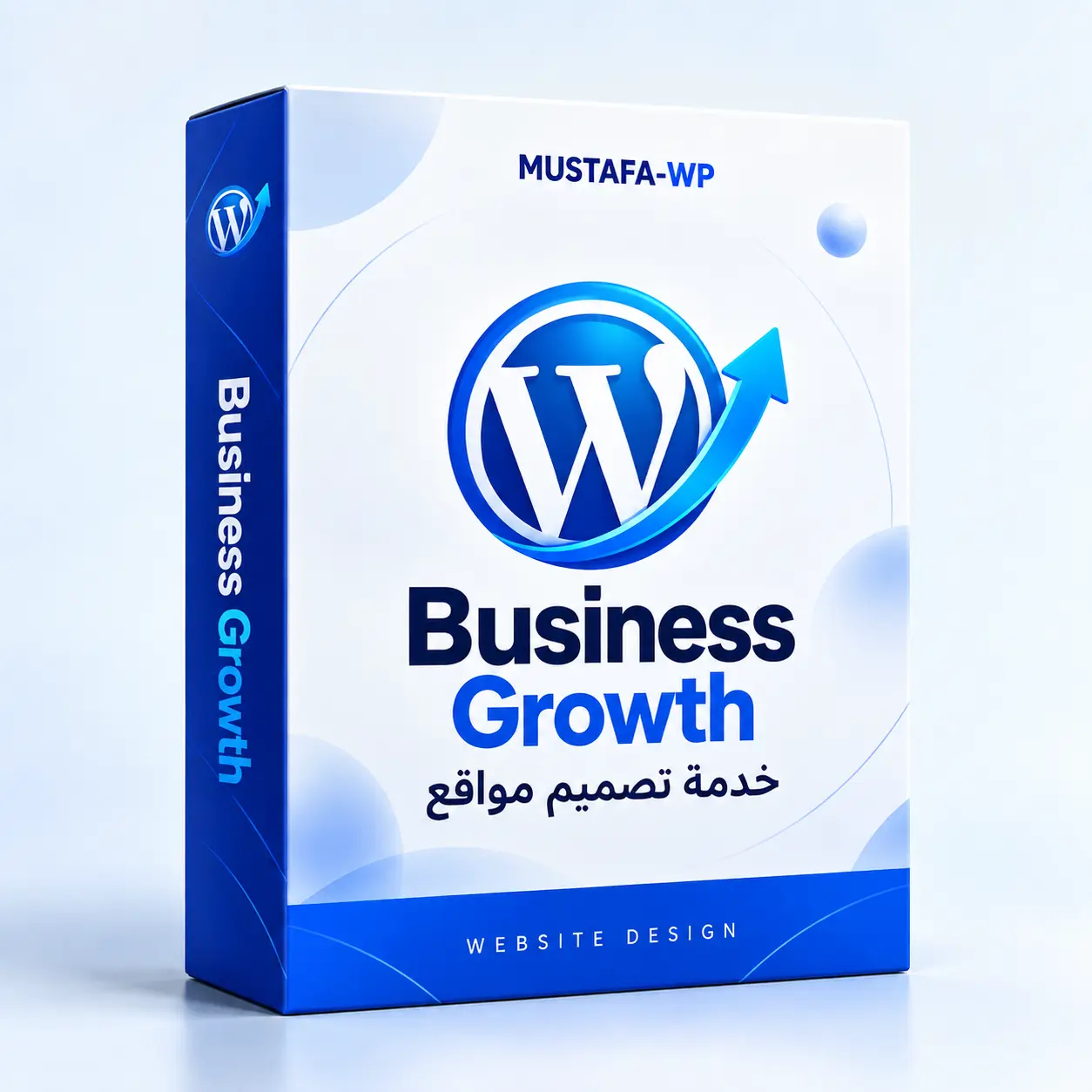تصميم موقع WordPress حتى 8 صفحات مع SEO: الباقة المتقدمة 1 Business Growth — عبوة منتج رقمي من مصطفى ووردبريس