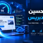 wordpress performance ttfb core web vitals rtl