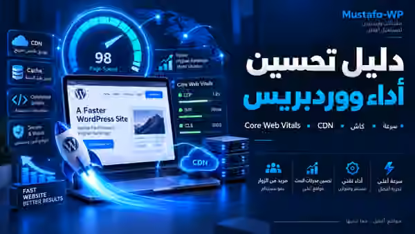 wordpress performance ttfb core web vitals rtl