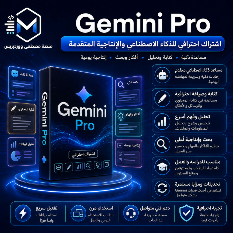 اشتراك Gemini Pro
