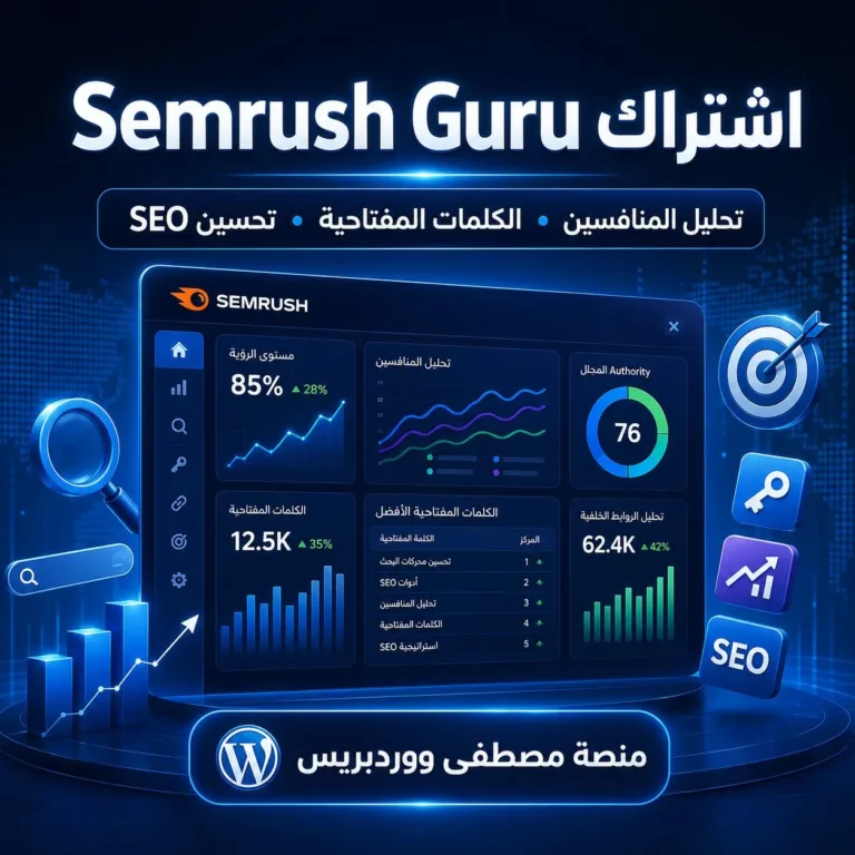 اشتراك Semrush Guru