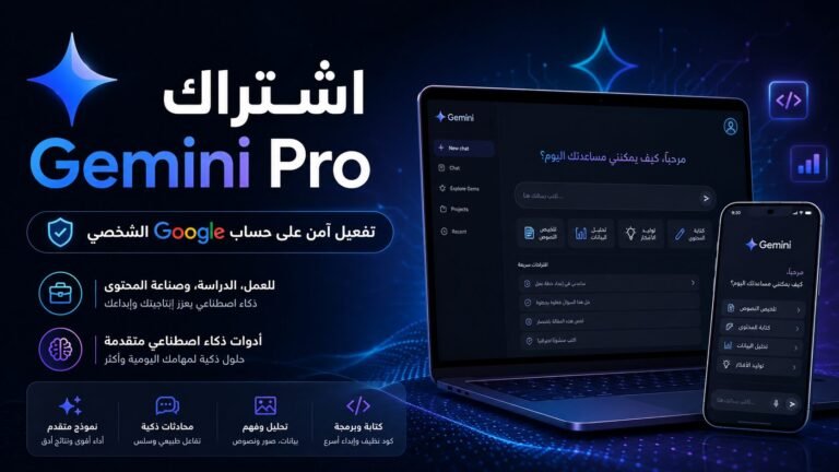 اشتراك Gemini Pro