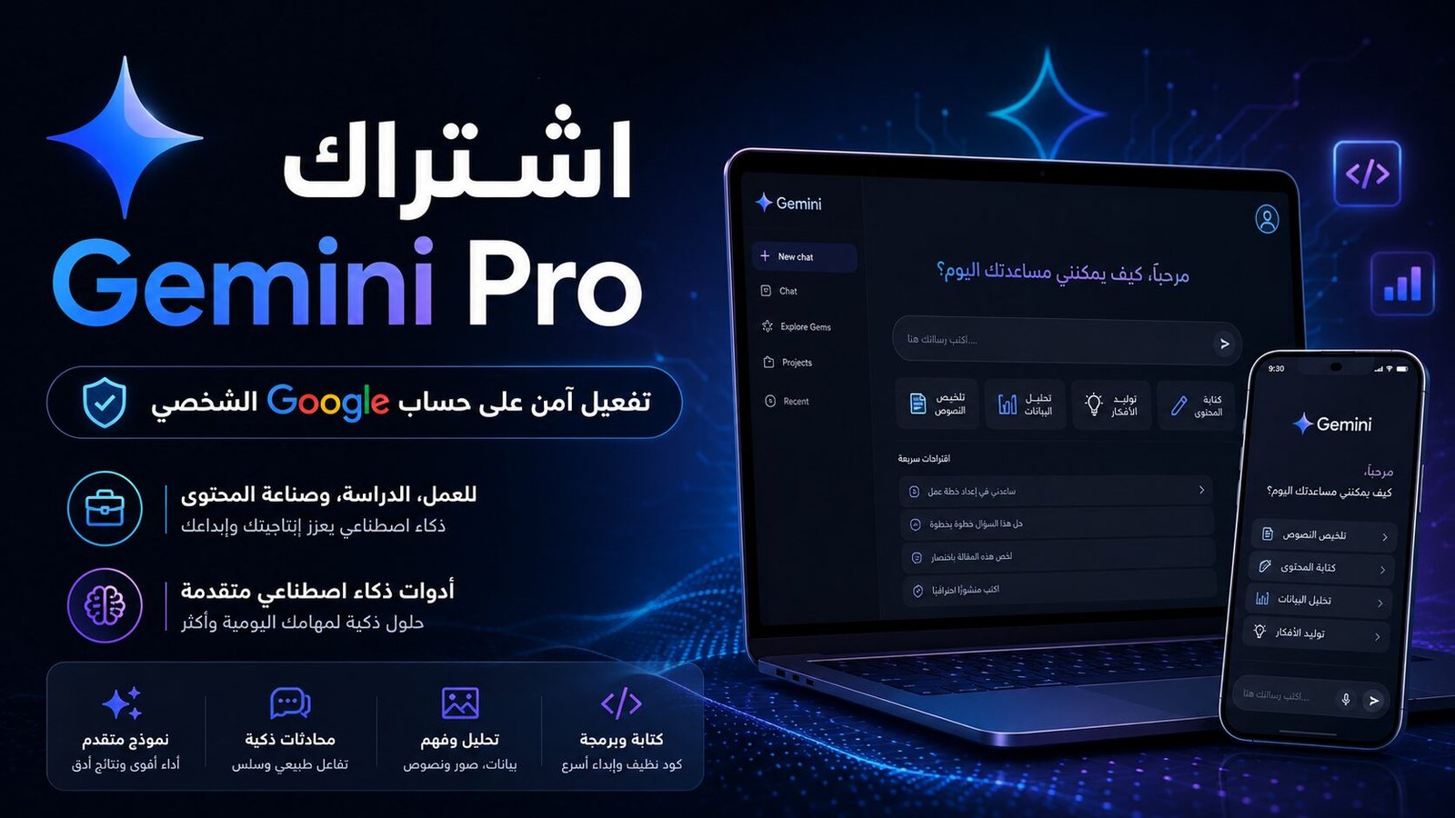 اشتراك Gemini Pro اشتراك Gemini Pro
