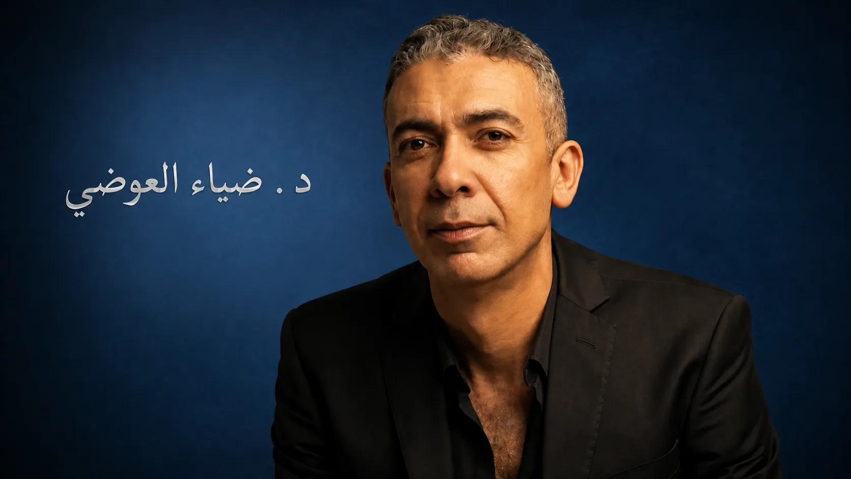 نظام الطيبات - دكتور ضياء العوضي