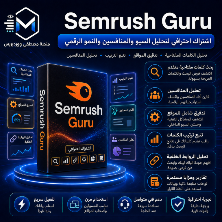 اشتراك Semrush Guru
