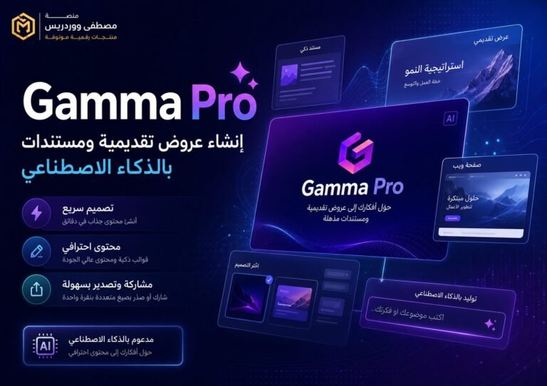 اشتراك Gamma Pro