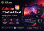 اشتراك Adobe Creative Cloud