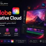 اشتراك Adobe Creative Cloud