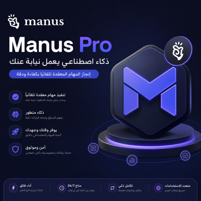اشتراك Manus Pro