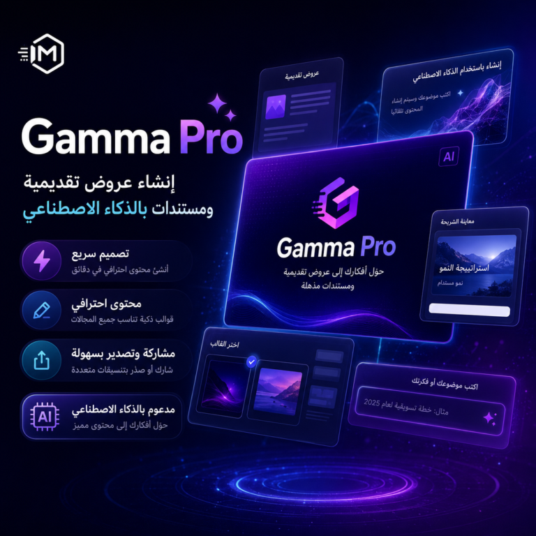 اشتراك Gamma Pro
