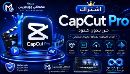 اشتراك CapCut Pro لمدة 30 يوم حساب مع 1200 Credits وضمان 25 يوم