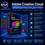 اشتراك Adobe Creative Cloud