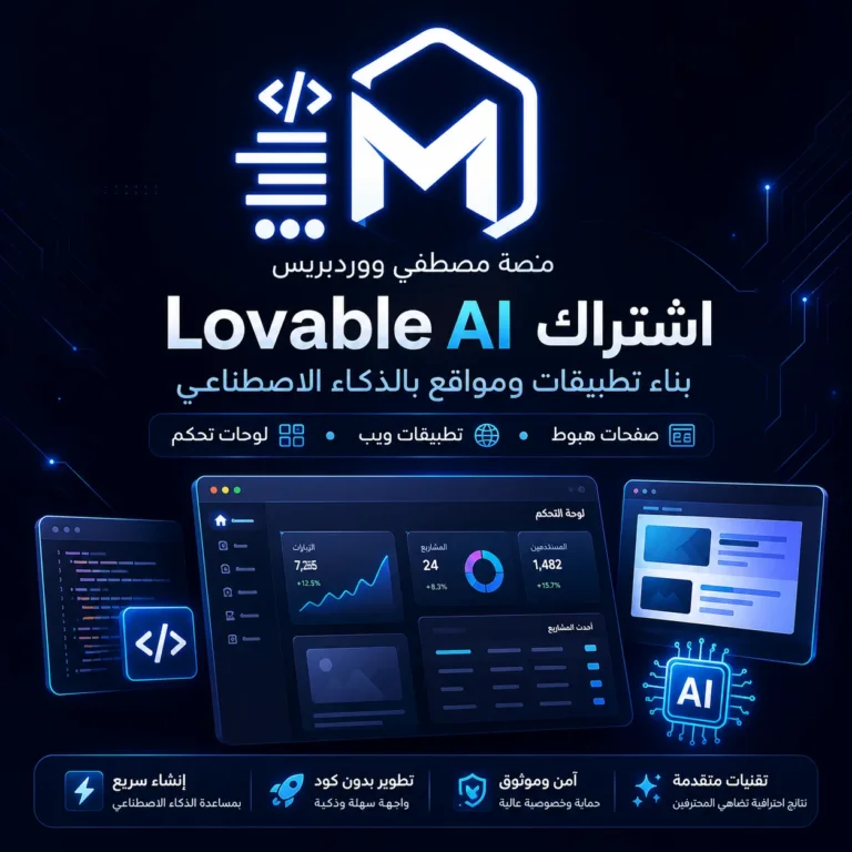شراء اشتراك Lovable AI