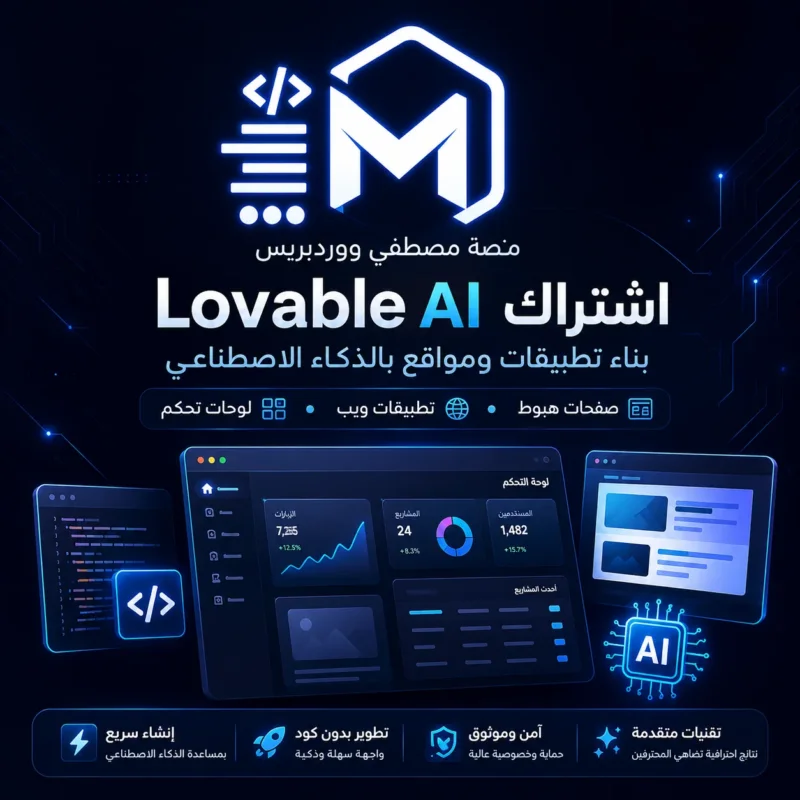 شراء اشتراك Lovable AI