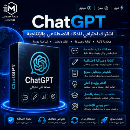 اشتراك ChatGPT شهر كامل