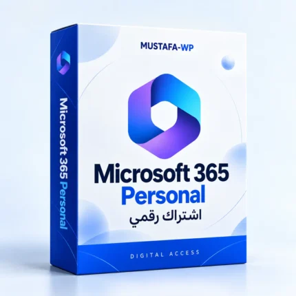 Microsoft 365 Personal — عبوة منتج رقمي من مصطفى ووردبريس