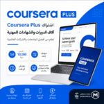 اشتراك Coursera Plus