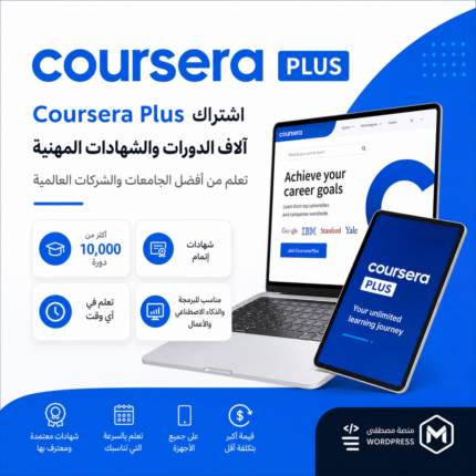 اشتراك Coursera Plus