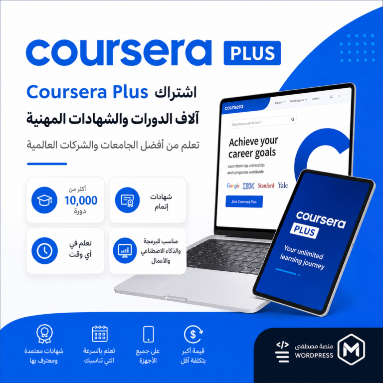 اشتراك Coursera Plus