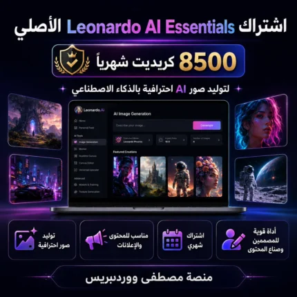 اشتراك Leonardo AI Essentials