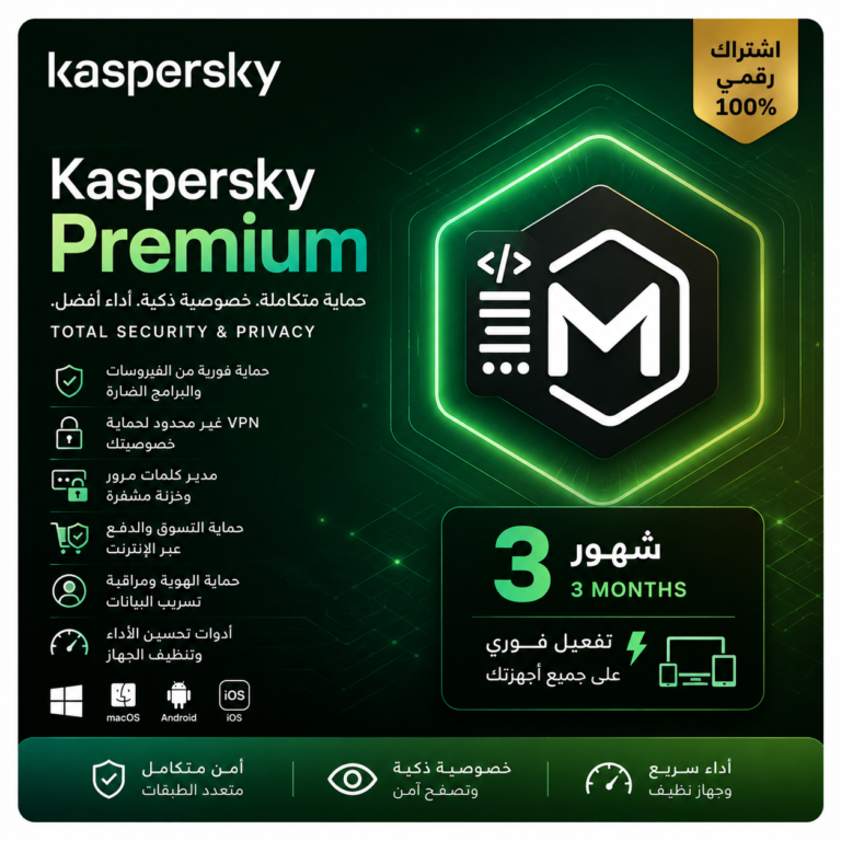 اشتراك Kaspersky Premium