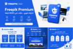 اشتراك Freepik Premium