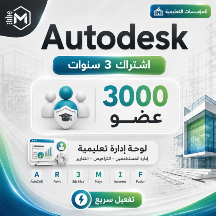 اشتراك Autodesk