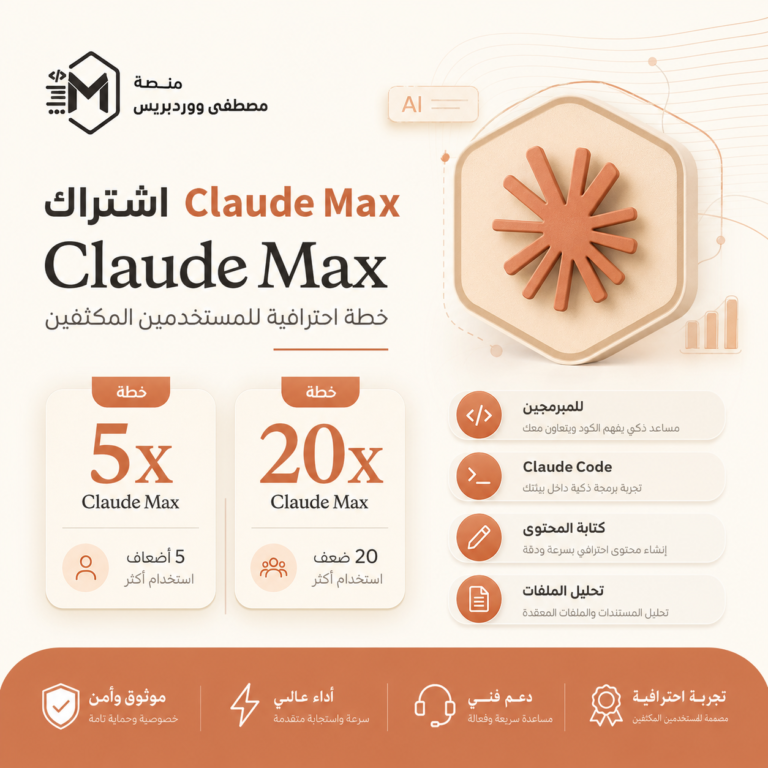 اشتراك Claude Max 5x