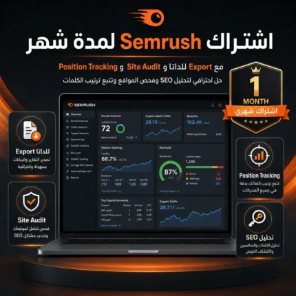 اشتراك Semrush لمدة شهر