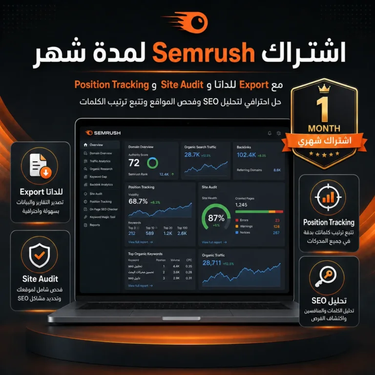 اشتراك Semrush لمدة شهر