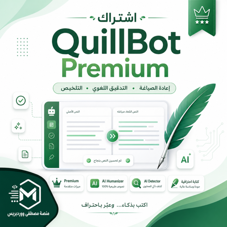 اشتراك QuillBot Premium